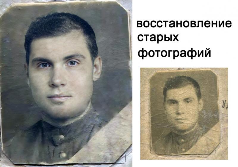 восстановление и реставрация старых фотографий