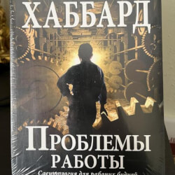 Книга «Проблемы работы»