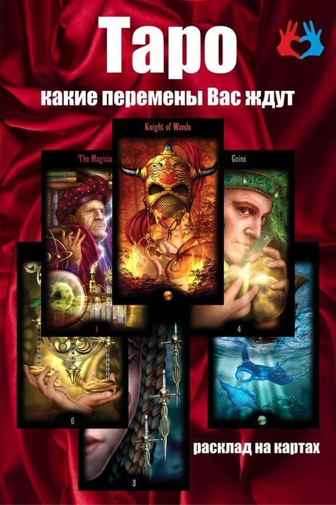 Консультации, совет таролога, нумеролога