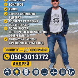 Услуги по дому!?